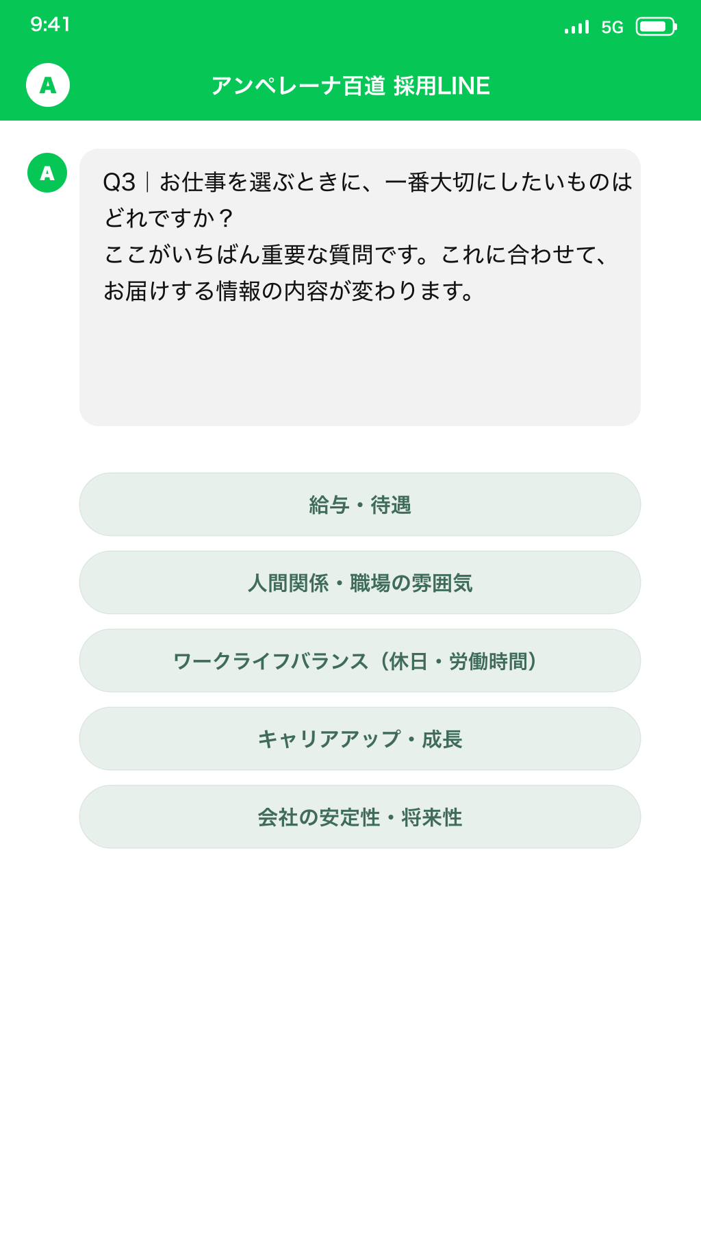 アンケート画面のスマートフォン画面イメージ