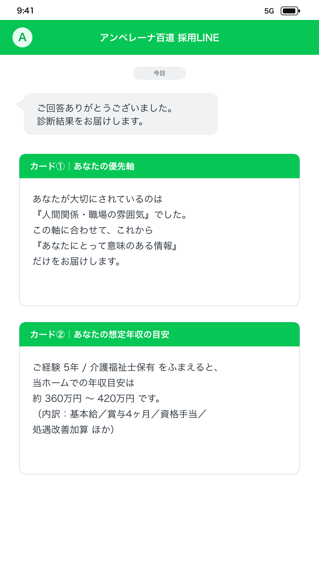 診断結果画面のスマートフォン画面イメージ